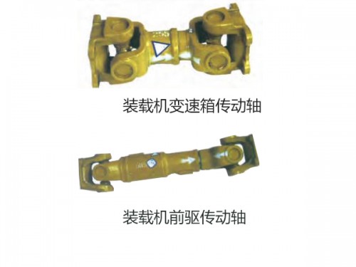 裝載機傳動(dòng)軸