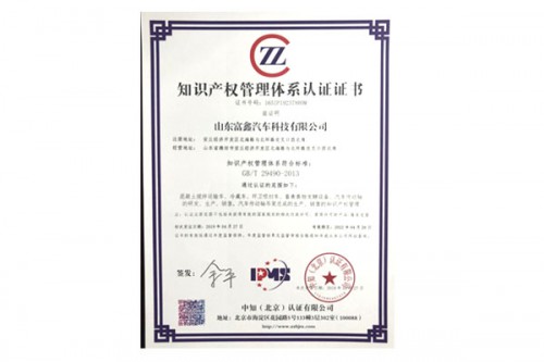 知識產(chǎn)權 證書(shū)